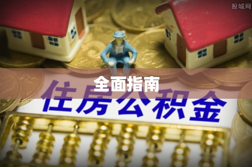 陇川全面指南