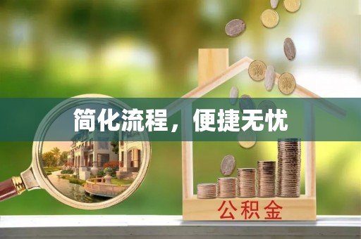 陇川简化流程，便捷无忧
